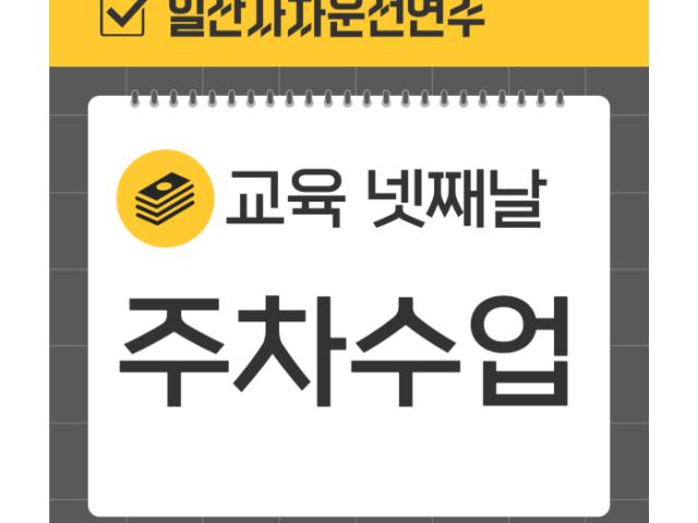 넷째날-주차수업
